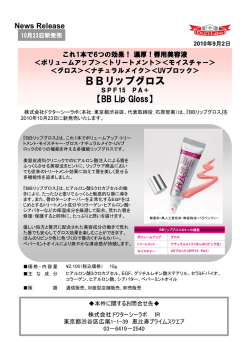 BBリップグロス