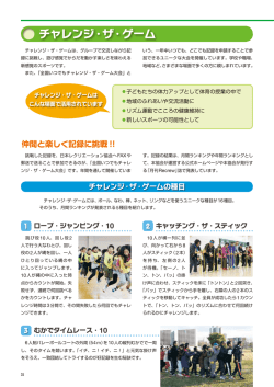 チャレンジ・ザ・ゲーム - 日本レクリエーション協会