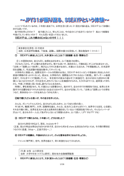 東南アジア青年の船 3周年アンケート