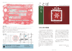 1914 年の奇跡 - 滝山聖書バプテスト教会