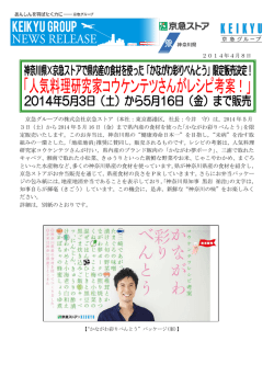 ｢かながわ彩り弁当｣限定販売！