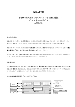 日本語ただしM2-ATX