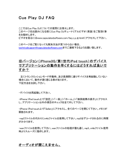 Cue Play DJ FAQ - Capsulated Software
