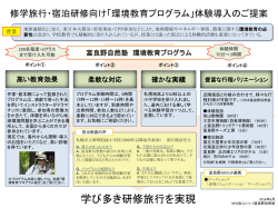 （修学旅行）・中学校（宿泊研修）