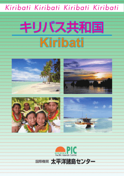 キリバス - 国際機関 太平洋諸島センター