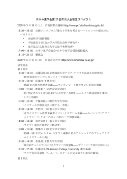 日本中東学会第 25 回年次大会暫定プログラム