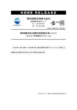 2007年冬期スケジュール