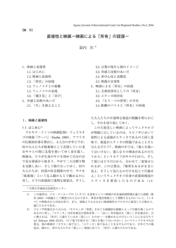 直接性と映画&minus;映画による「所有」の回復