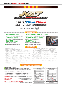 開催概要/開催内容 - NAGOYAオートトレンド