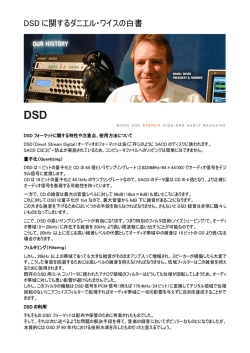 DSDフォーマットの特性と注意点、使用方法（WEISS社の - Kurizz-Labo