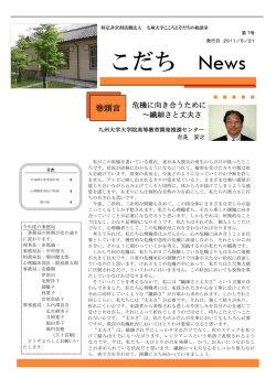 こだち News - 九州大学こころとそだちの相談室