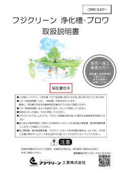 フジクリーン 浄化槽・ブロワ 取扱説明書