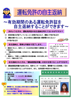 次のような方は、運転免許証の自主返納を考えてはいかがですか？ 自主