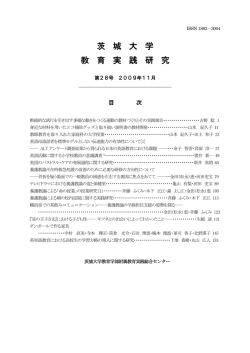 DOWNROAD - 茨城大学 全学教職センター・教育実践総合センター