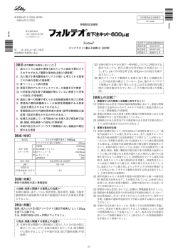 添付文書 - 日本イーライリリー株式会社