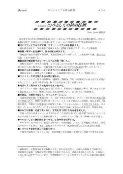 Column~ヒントとしての旅の技術 - Trans Japan 北海道大学 留学体験記