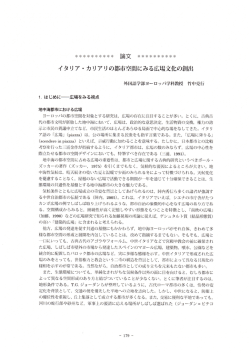 イタリア ・ カリアリの都市空間にみる広場文化の創出