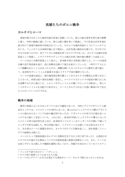 英雄たちのポエニ戦争