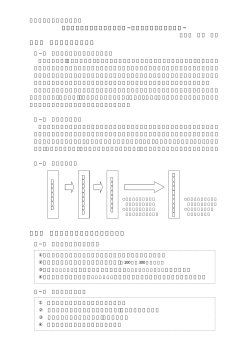 都市の国際比較を通して
