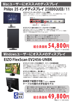 Philips 25 インチディスプレイ 258B6QUEB/11 EIZO FlexScan EV2456