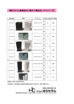 新商品カタログ(YD.HTX)
