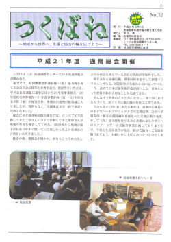 第32号 - 茨城県青年海外協力隊を育てる会