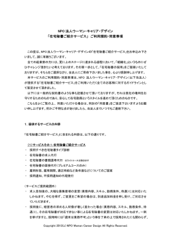 サービス規約 - 在宅秘書サービス