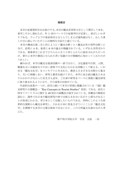 全文（1.4MB） - 学校法人夙川学院