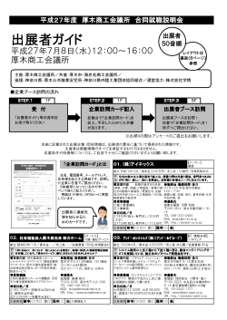 出展者ガイド - 厚木商工会議所