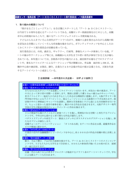 高槻センター街商店街（アート DE わくわくストリート実行委員会）／大阪府