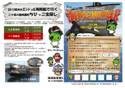 2013夏休みｴﾝｼﾞｪﾙ海賊船で行く