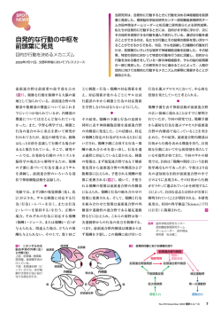 自発的な行動の中枢を 前頭葉に発見 - RIKEN Brain Science Institute