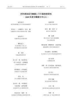 全文PDF（3423KB） - Japanese Journal of Antibiotics