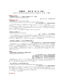 物理教育 Vol.56-1(2008)