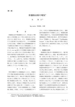 胆嚢癌治療の現況