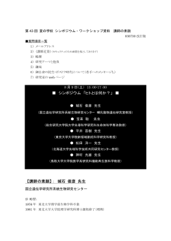 講師紹介 - 生化学若い研究者の会