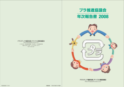 詳細を見る - プラスチック容器包装リサイクル推進協議会