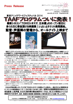 TAAFプログラムのご紹介 - 東京アニメアワードフェスティバル2017