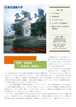 秋霞祭:講演会 - (東京国際大学)シンガポール支部 ホームページ