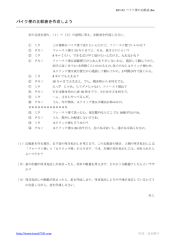 バイク便の比較表を作成しよう