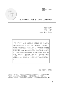 イスラームは何とぶつかっているのか