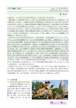 フランス通信100号