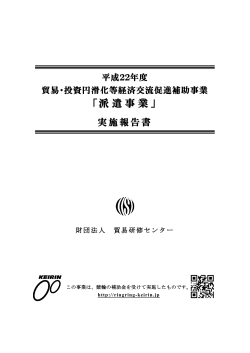 派遣事業 - 貿易研修センター