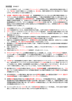 時事問題 20160217 2. 北朝鮮（朝鮮民主主義人民共和国）が、長距離