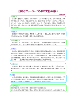 日本とニュージーランドの文化の違い