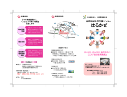 はるかぜのパンフレットにいく - 社会福祉法人 川崎聖風福祉会