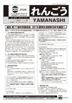 連合 第71回中央委員会 2016春季生活闘争方針を確認