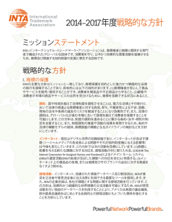 2014&ndash;2017年度戦略的な方針