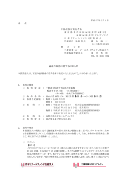 資産の取得に関するお知らせ - 日本リテールファンド投資法人