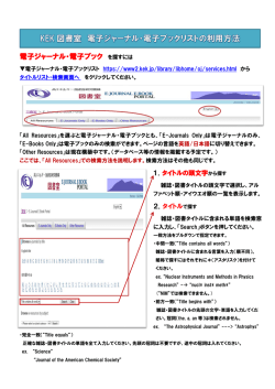 電子ジャーナル・電子ブック を探すには